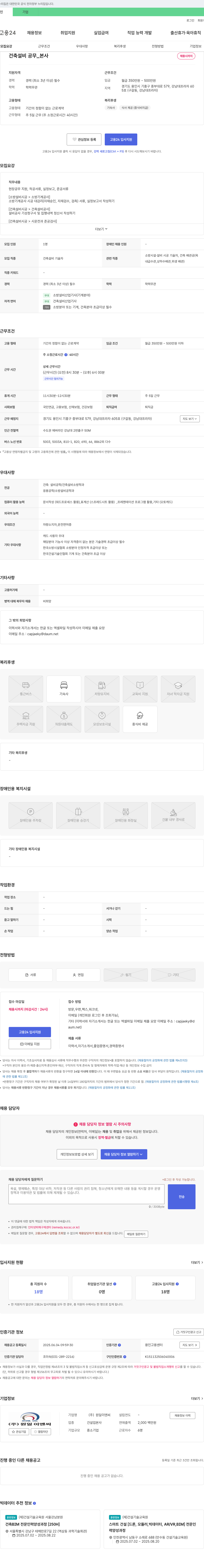 원일이엔씨 건축 설비 공무 _ 본사 채용 채용공고