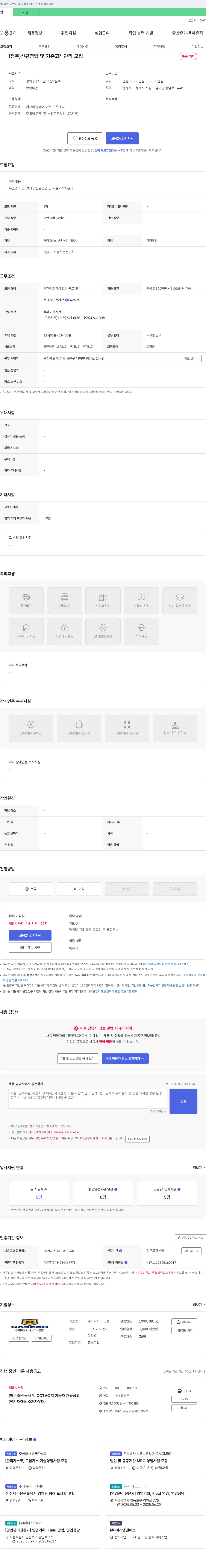 나스콤 (청주) 신규 영업 및 기존 고객 관리 모집 채용공고