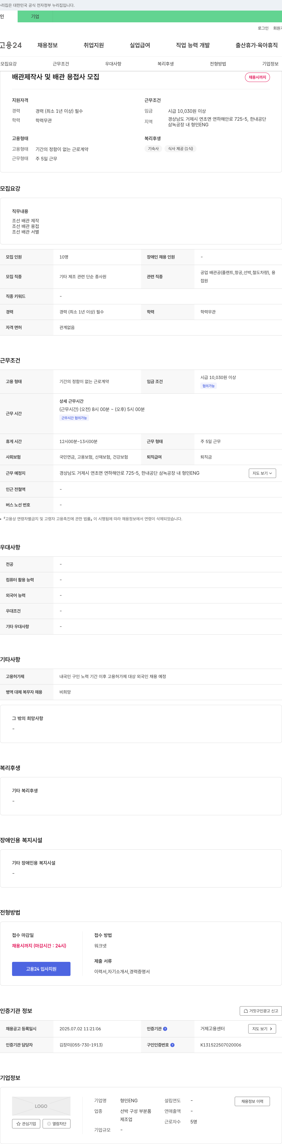형민ENG 배관 제작사 및 배관 용접사 모집 채용공고
