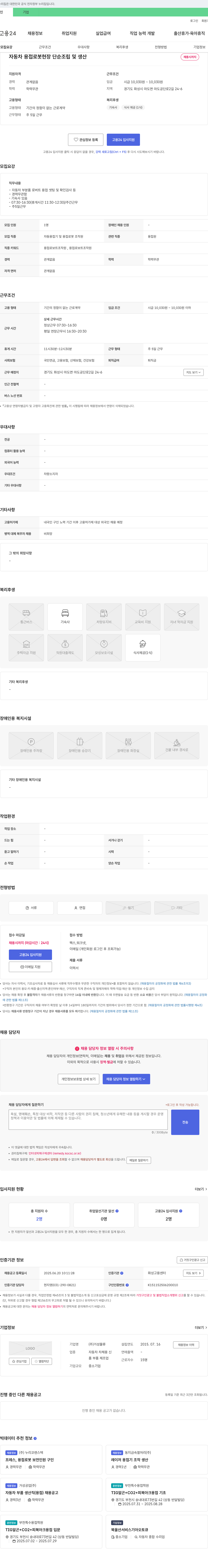 거성물류 자동차 용접 로봇 현장 단순 조립 및 생산 채용 채용공고