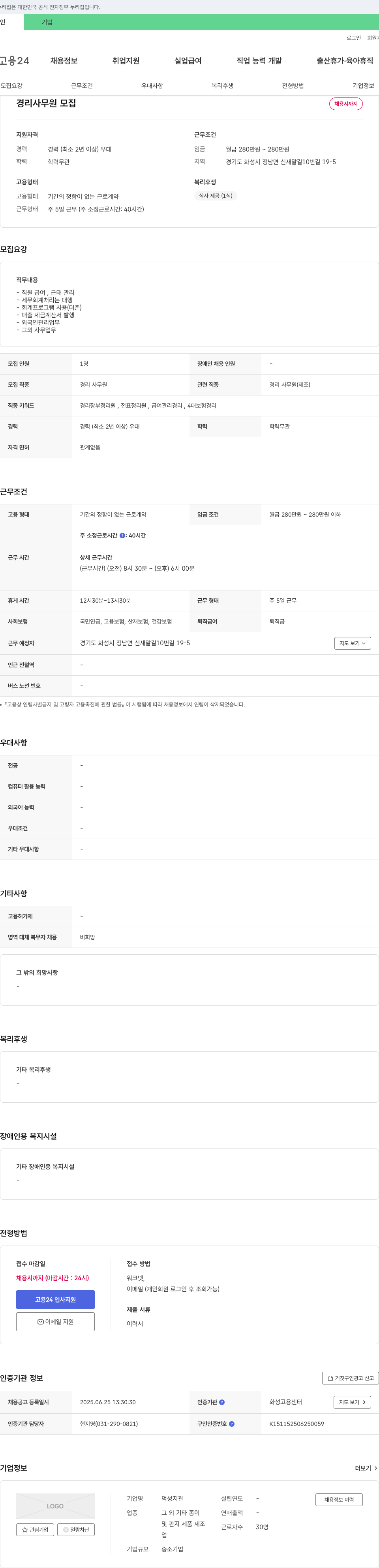 덕성지관 경리 사무원 모집 채용공고