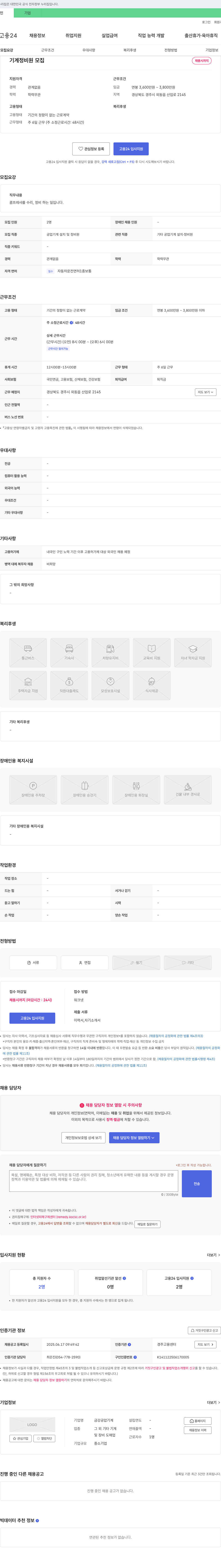금강공압기계 기계 정비원 모집 채용공고