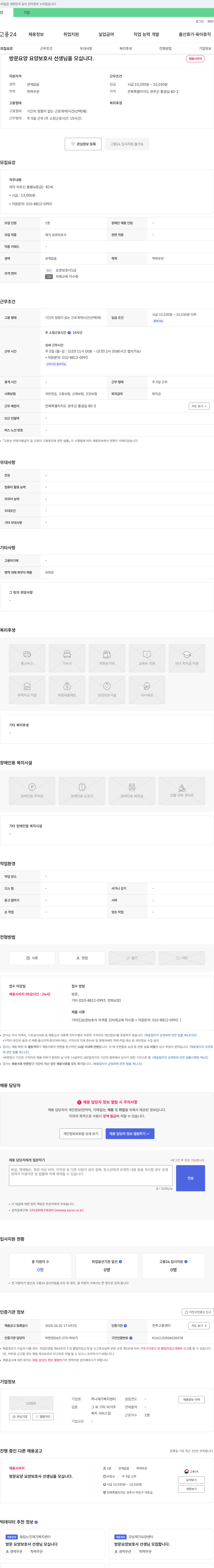 하나재가복지센터 방문 요양 요양보호사 선생님을 모십니다 채용공고