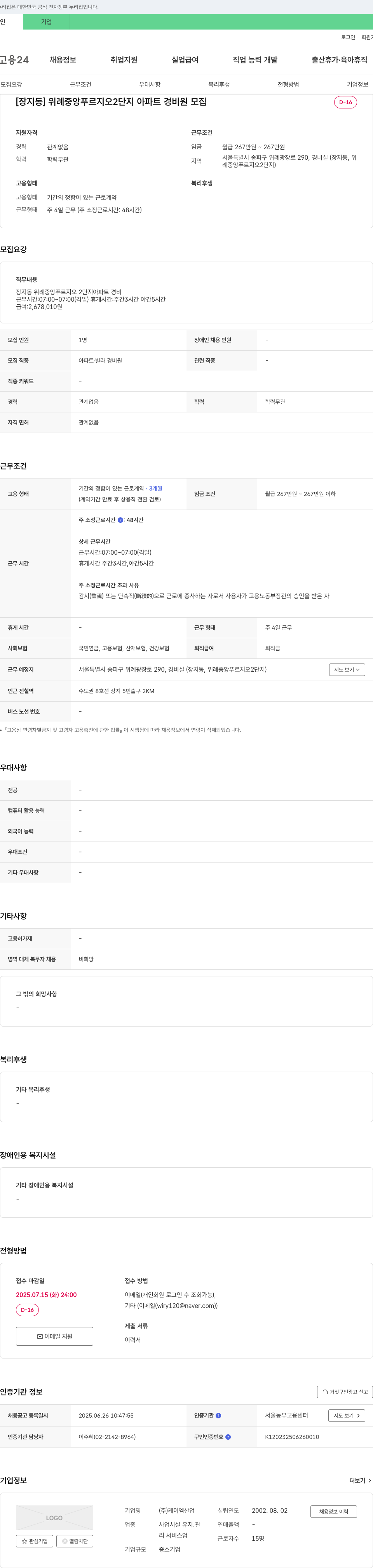 케이엠산업 [장지동] 위례 중앙 푸르지오 2단지 아파트 경비원 모집 채용공고