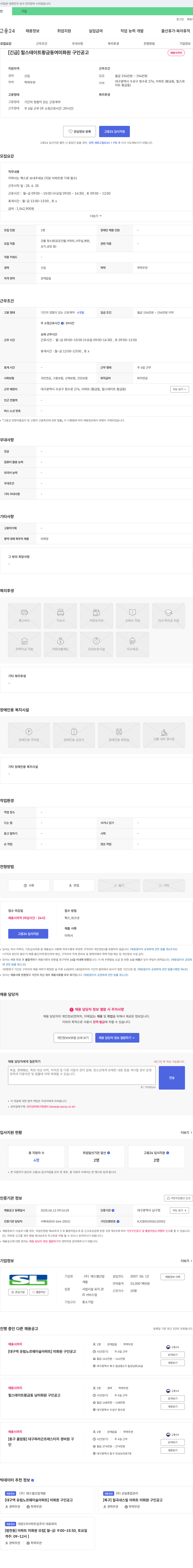 에스엘산업 (공고 제목 없음) 채용공고