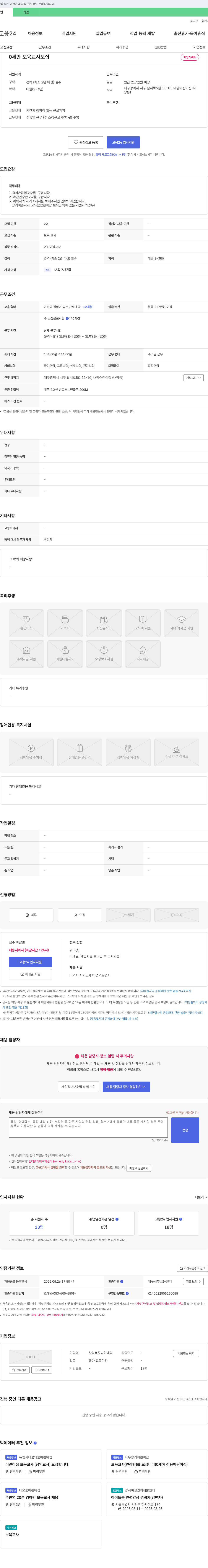 사회복지법인내당 0세반 보육교사 모집 채용공고