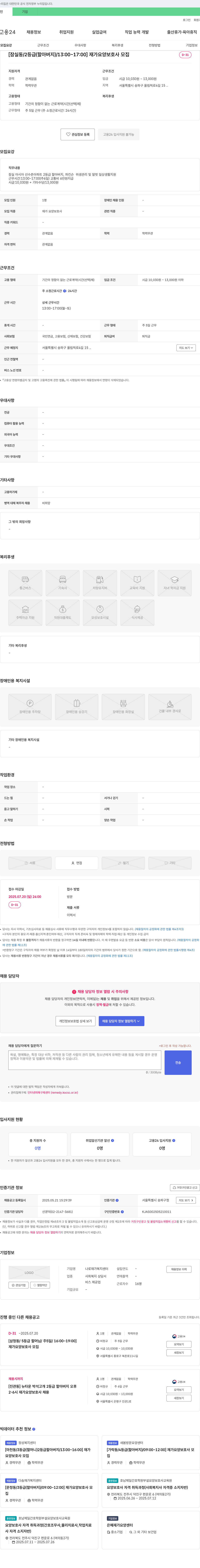 나로재가복지센터 [잠실동 / 2등급(할아버지) / 13:00~17:00] 재가 요양 보호사 모집 채용공고