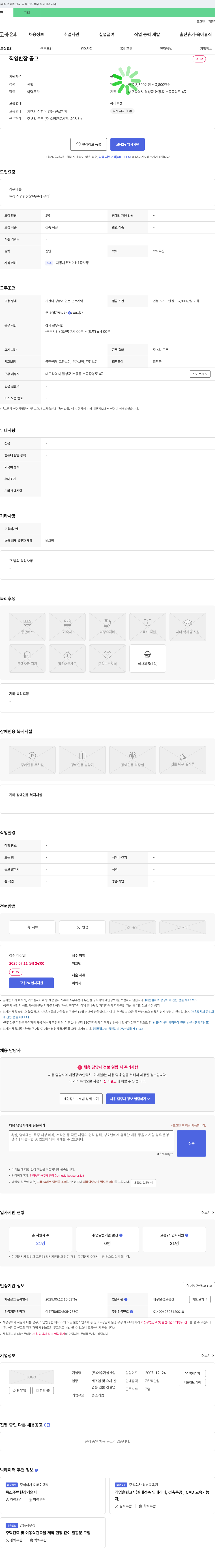 연우가설산업 직영 반장 채용 공고 채용공고