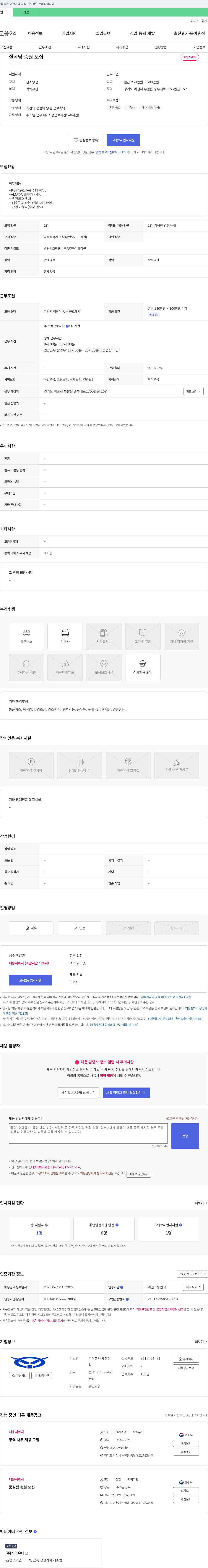세창산설 절곡팀 충원 모집 채용공고