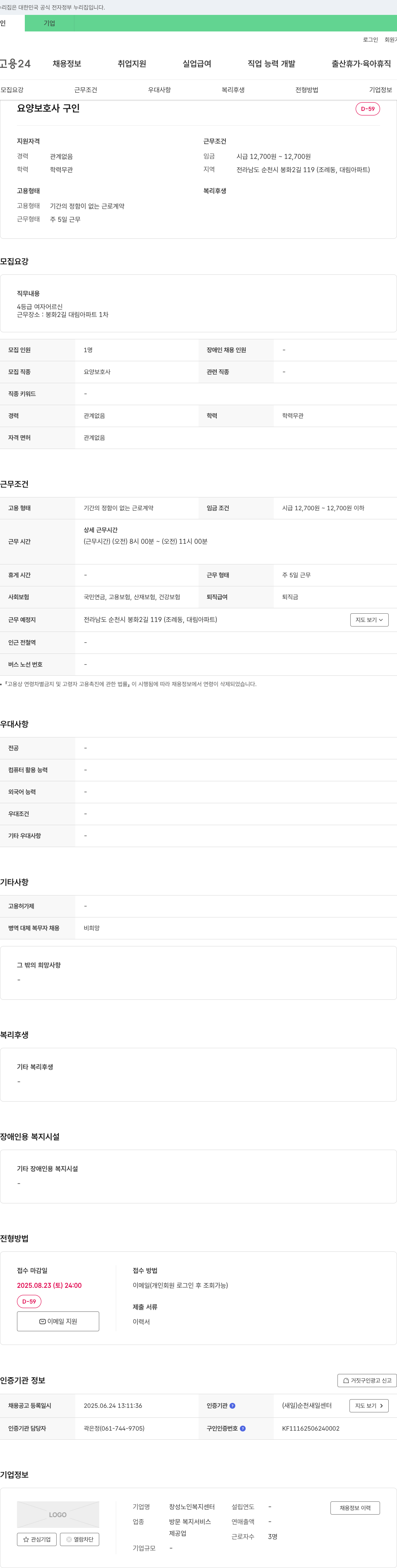 창성노인복지센터 요양 보호사 구인 채용공고
