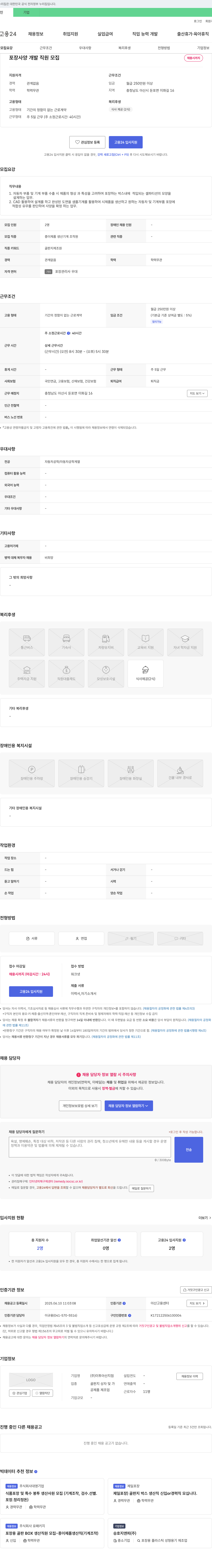 이투아산지점 포장 사양 개발 직원 모집 채용공고