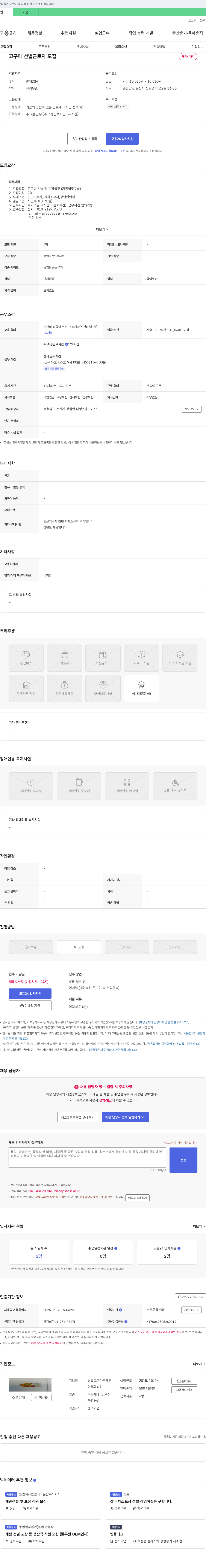 상월고구마두레영농조합법인 고구마 선별 근로자 모집 채용공고