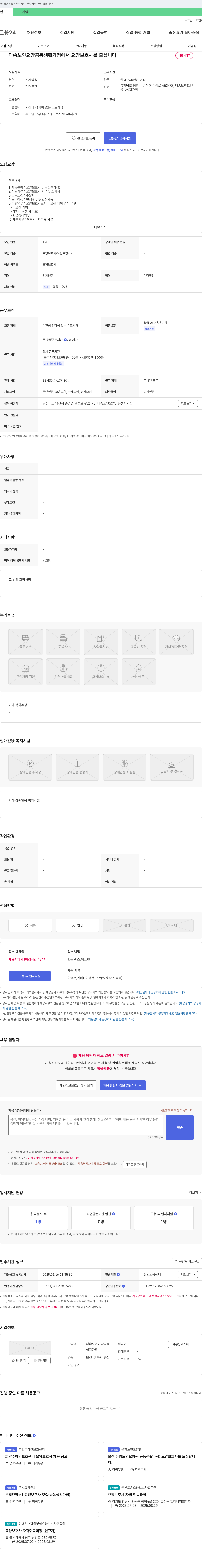 다솜노인요양공동생활가정 다솜 노인 요양 공동 생활 가정에서 요양보호사 모집 채용공고