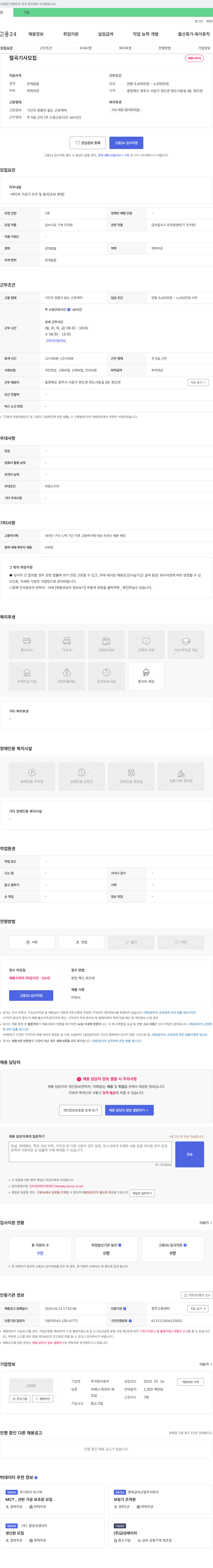 광우 절곡 기사 모집 채용공고