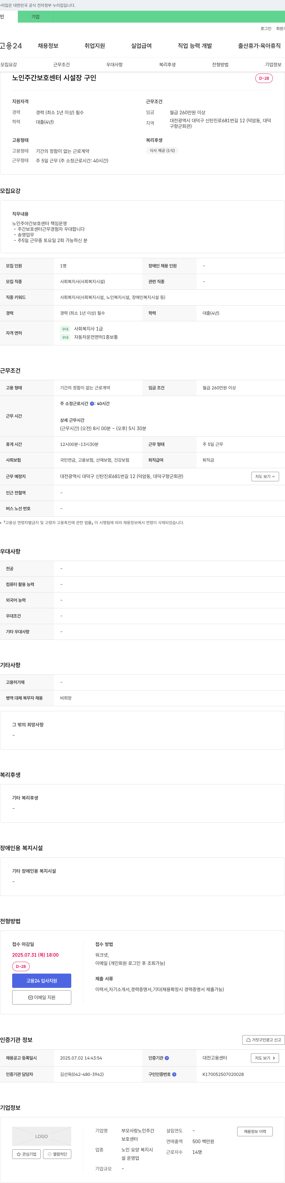 부모사랑노인주간보호센터 노인 주간 보호 센터 시설장 구인 채용공고