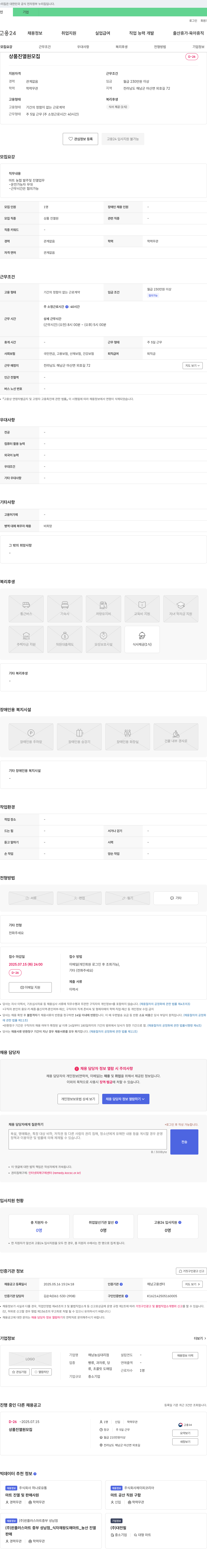 해남농심대리점 상품 진열원 모집 채용공고
