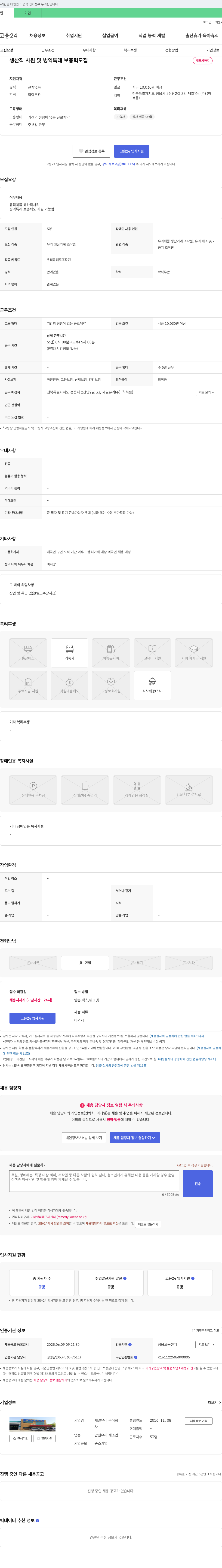 제일유리 생산직 사원 및 병역 특례 보충력 모집 채용공고