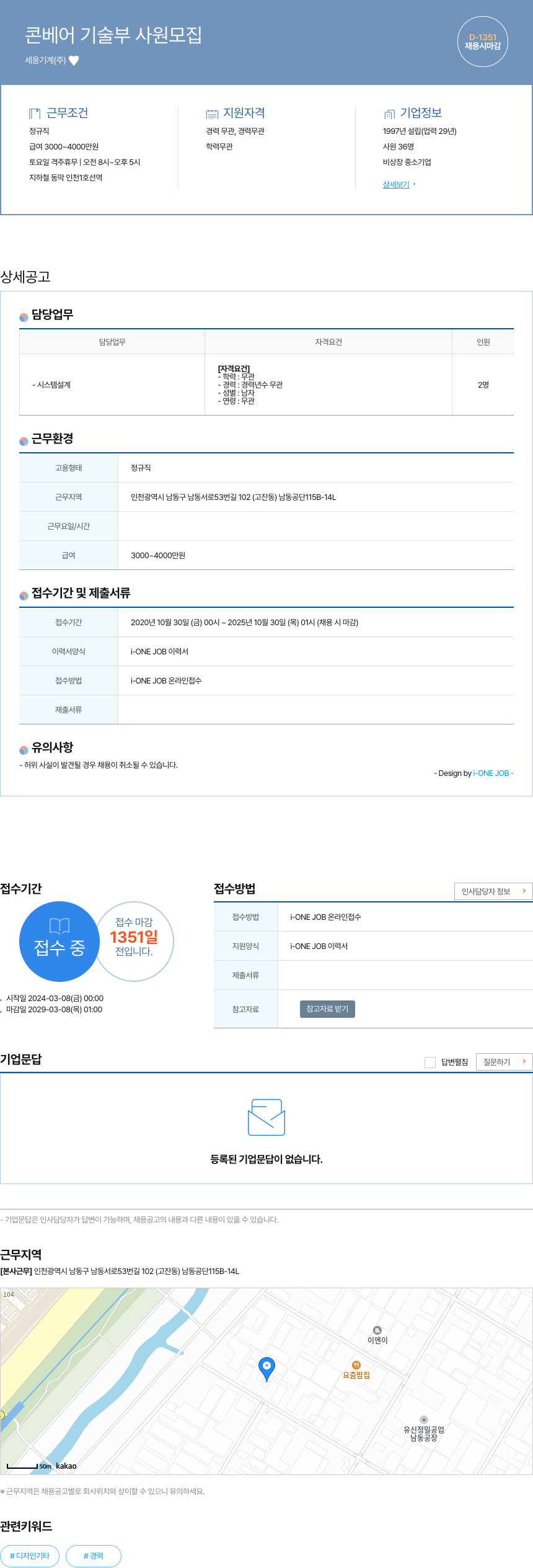 세웅기계 콘베어 기술부 사원 모집 채용공고