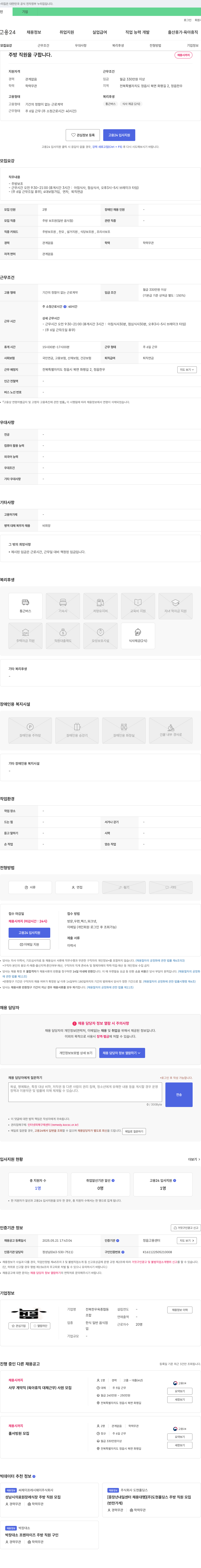 전북한우육종협동조합 주방 직원(주방 보조) 채용 공고 채용공고