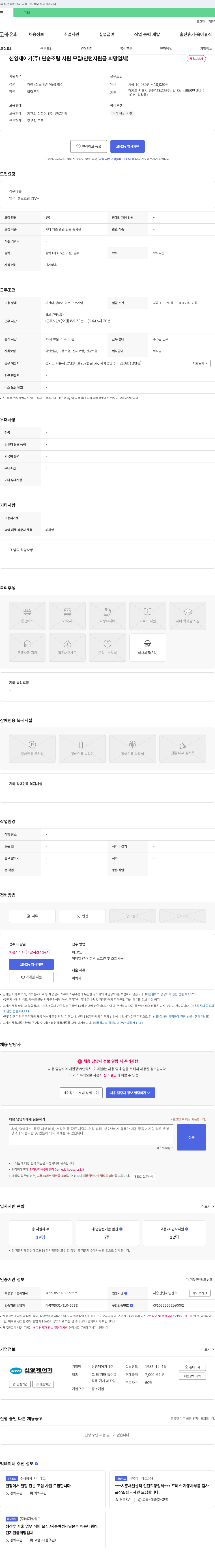 신영제어기 단순 조립 사원 모집 (인턴 지원금 희망 업체) 채용공고