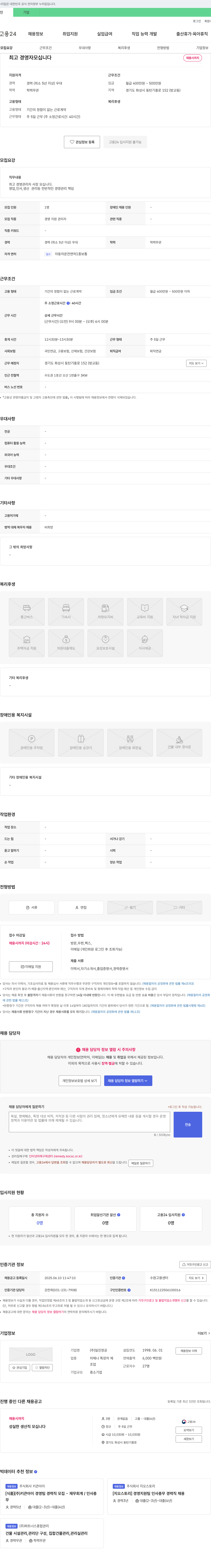 일진정공 최고 경영자 모십니다 채용공고