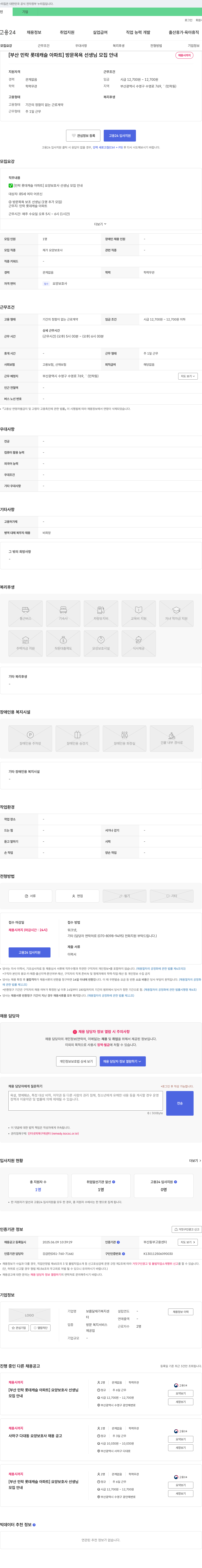 보름달재가복지센터 [부산 민락 롯데 캐슬 아파트] 방문 목욕 선생님 모집 안내 채용공고