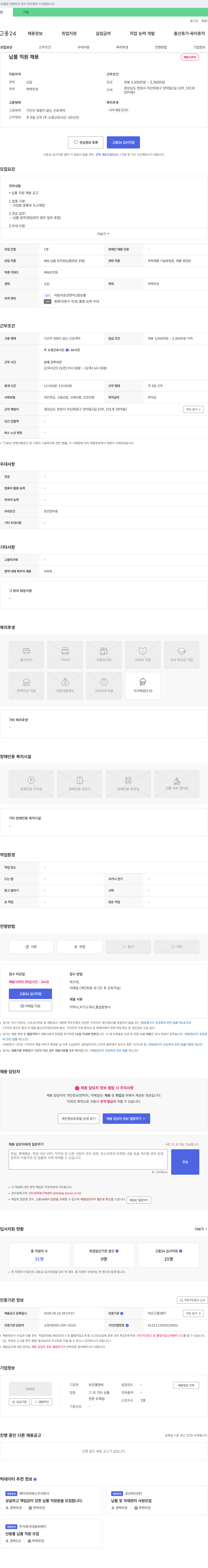 유진엘앤씨 납품 직원 채용 공고 채용공고
