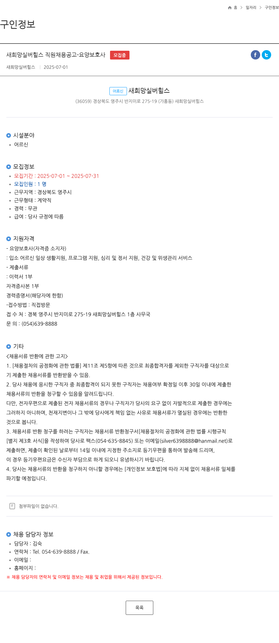 새희망실버힐스 새희망 실버 힐스 직원 채용 공고 - 요양 보호사 채용공고
