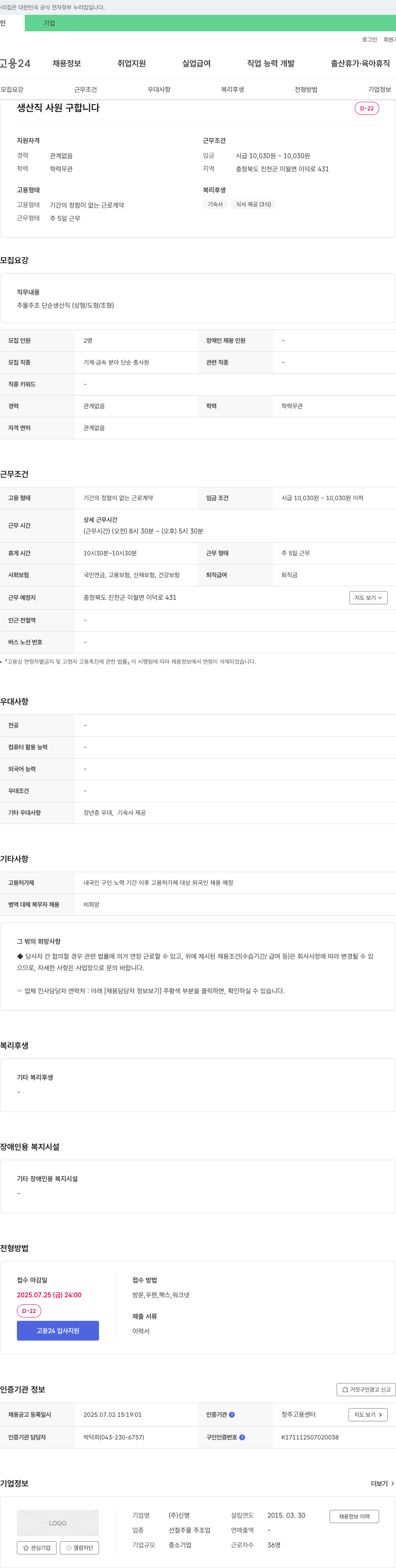 신명 생산직 사원 구합니다 채용공고