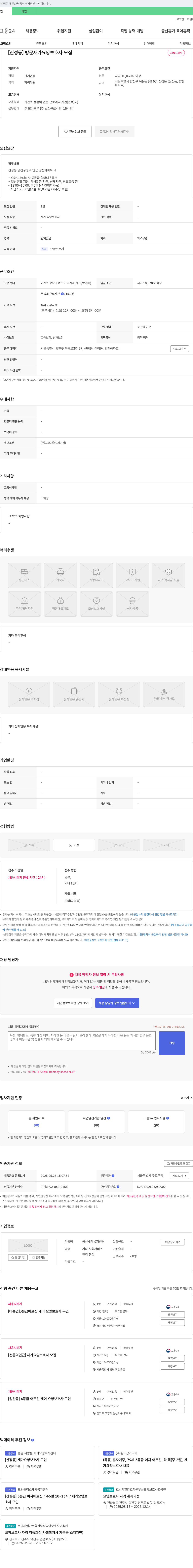 양천재가복지센터 [신정동] 방문 재가 요양 보호사 모집 채용공고