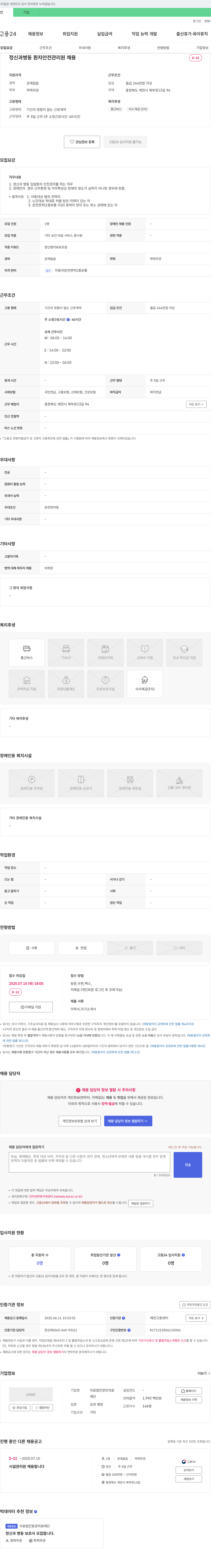 의료법인창민재단 (공고 제목 없음) 채용공고
