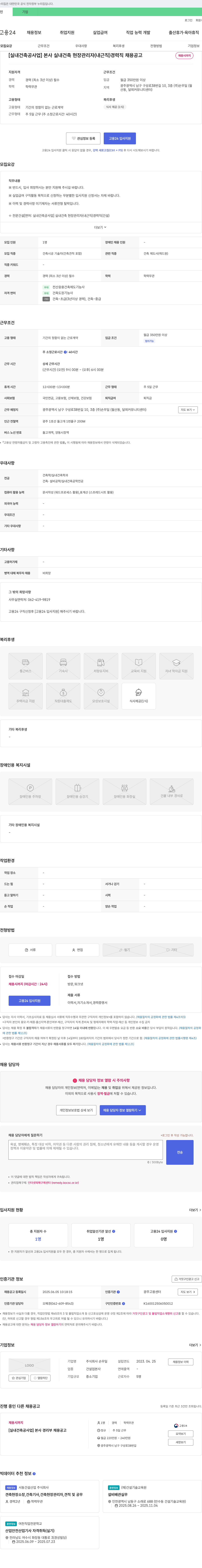 손무일 [실내 건축 공사업] 본사 실내 건축 현장 관리자(내근직) 경력직 채용 공고 채용공고
