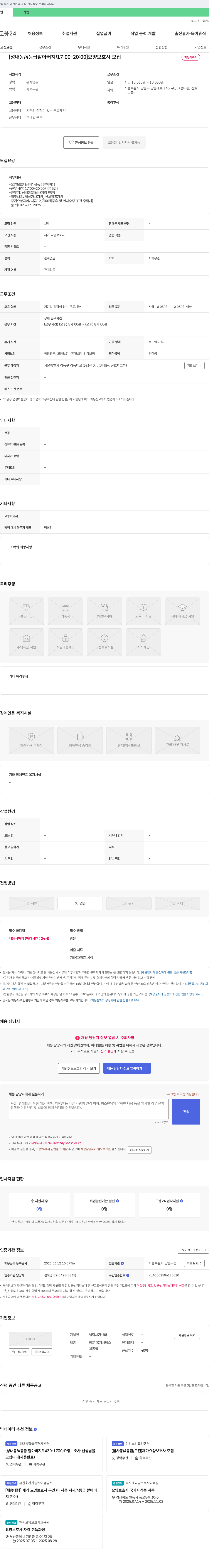 엘림재가센터 (공고 제목 없음) 채용공고