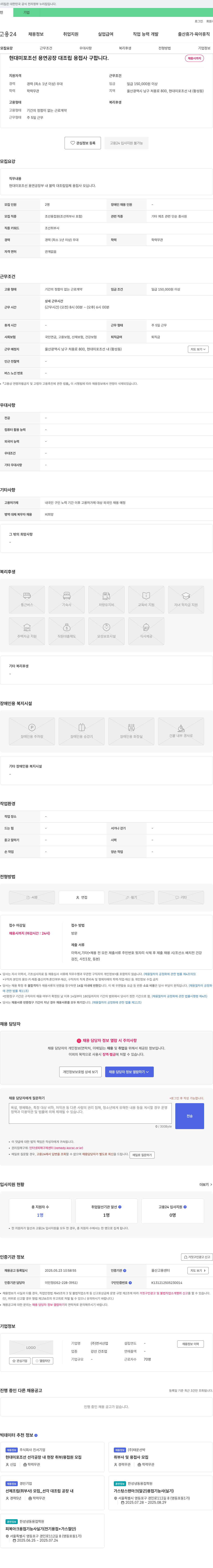 연서산업 현대 미포 조선 용연 공장 대조립 용접사 구인 채용공고