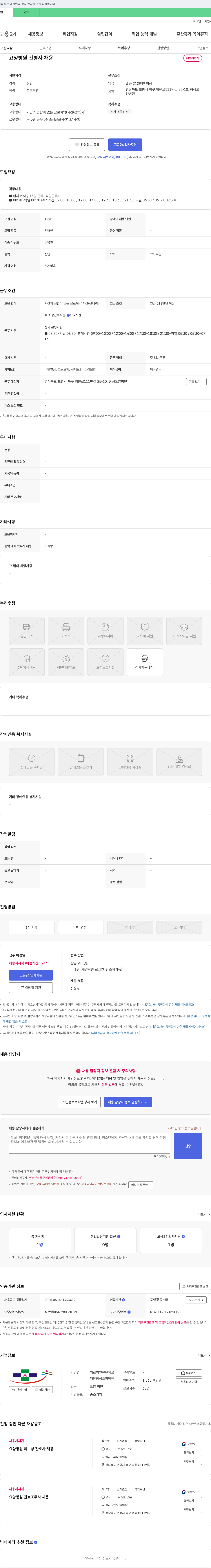 의료법인한원재단장성요양병원 요양병원 간병사 채용 채용공고