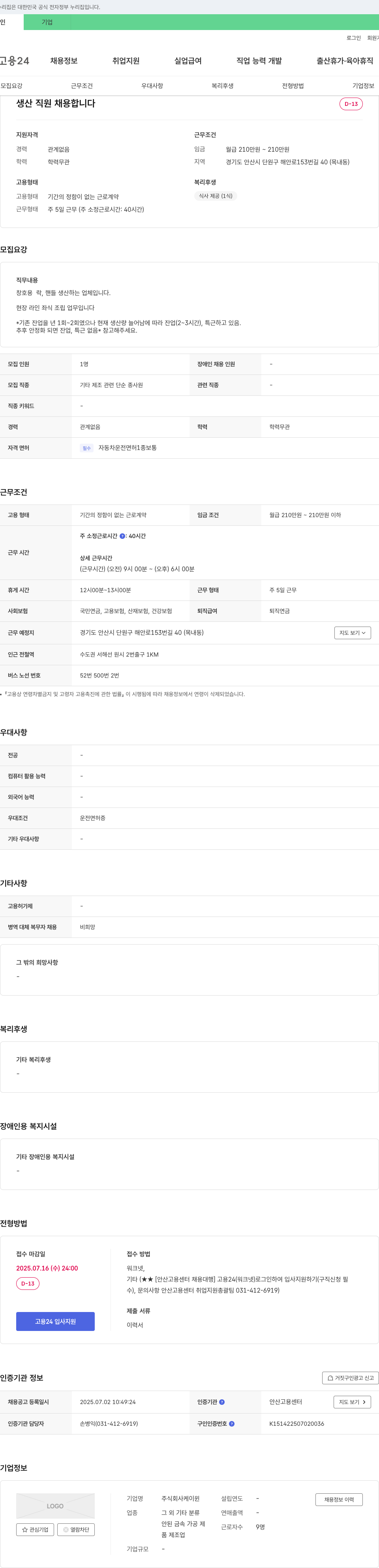 케이윈 생산 직원 채용 채용공고