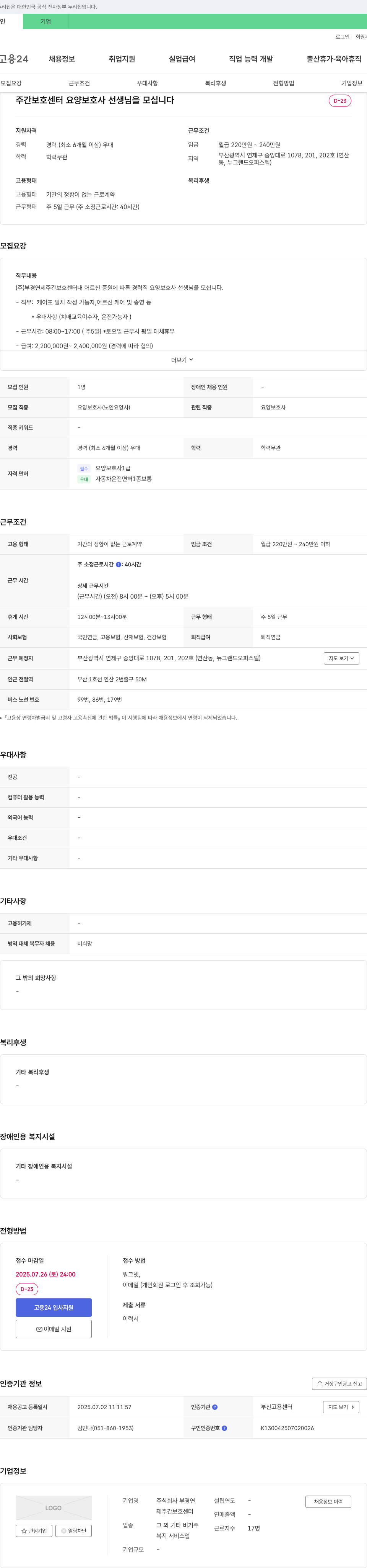 부경연 주간 보호 센터 요양보호사 선생님을 모십니다 채용공고