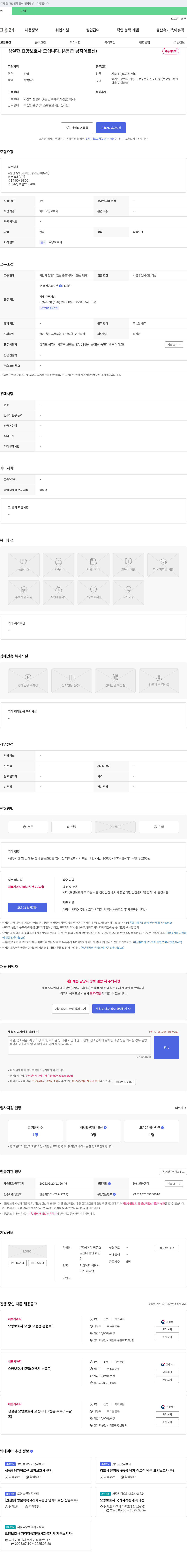 케어링방문요양센터용인처인점 성실한 요양보호사 모십니다. (4등급 남자 어르신) 채용공고