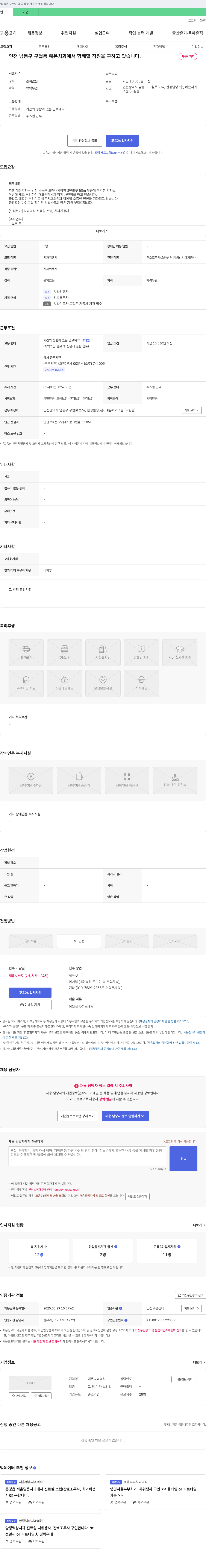 예온치과의원 예온 치과 의원 진료실 스탭, 치과 기공사 채용 채용공고