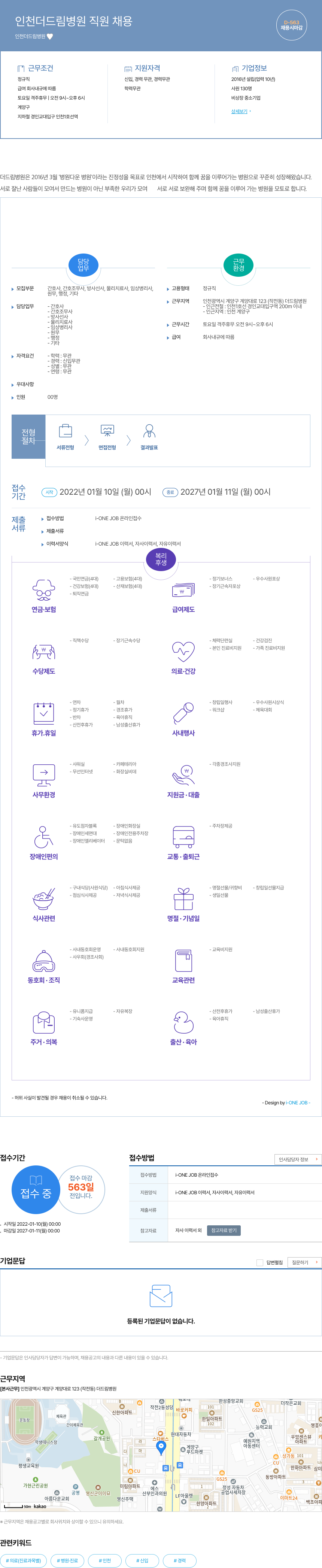 인천더드림병원 인천 더 드림 병원 직원 채용 채용공고