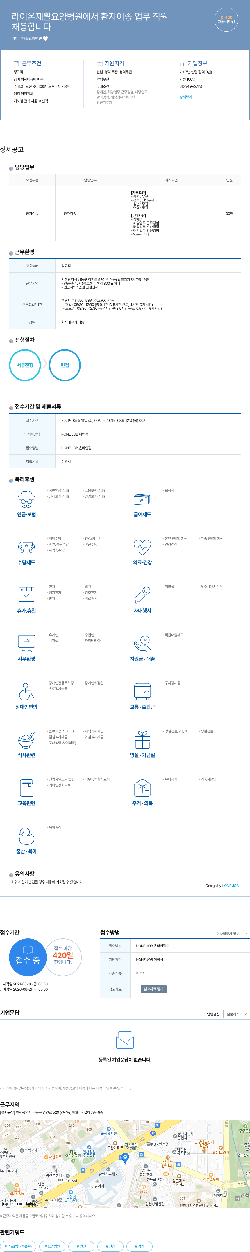 라이온재활요양병원 환자 이송 업무 직원 채용 채용공고