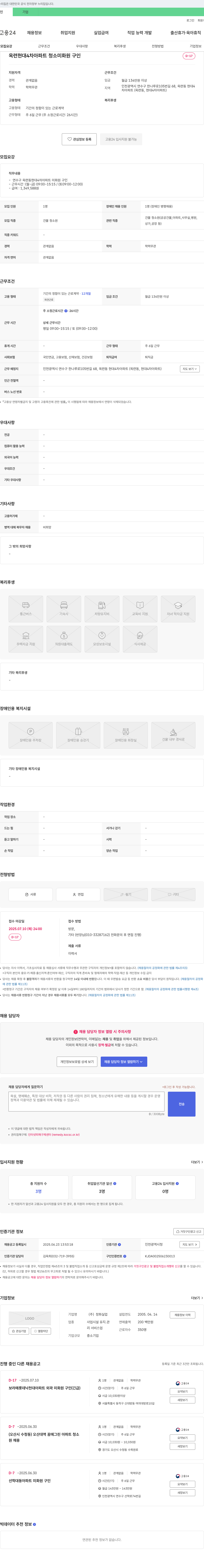 정화실업 옥련 현대 4차 아파트 청소 미화원 구인 채용공고
