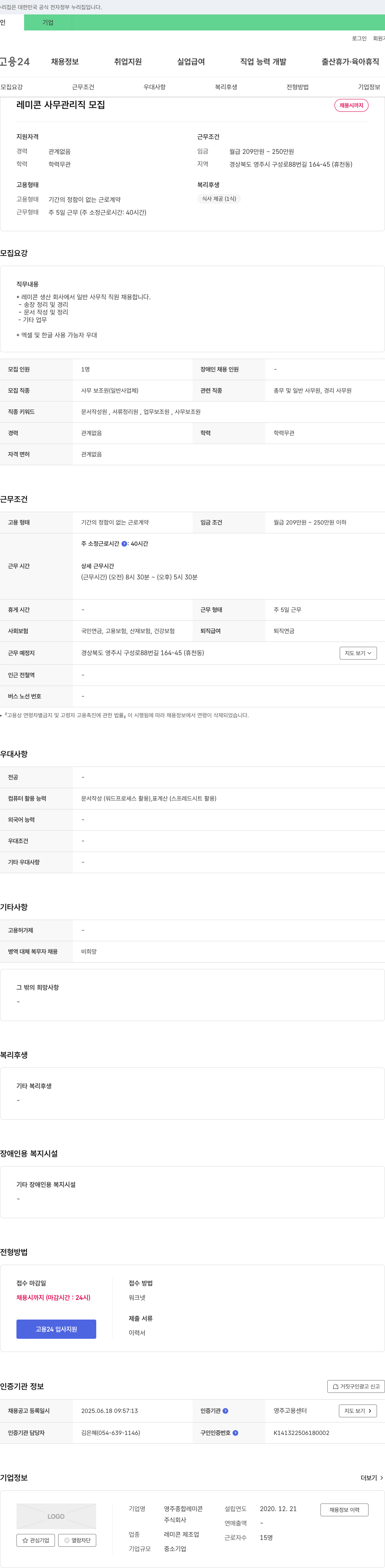 영주종합레미콘 레미콘 사무 관리직 모집 채용공고