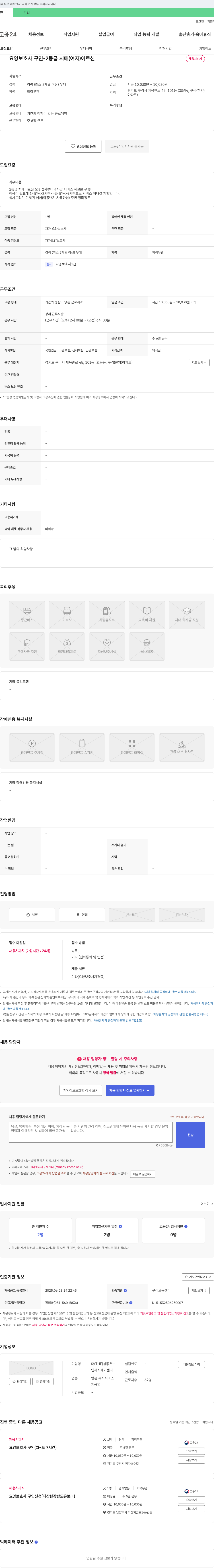 더참좋은노인복지재가센터 (공고 제목 없음) 채용공고