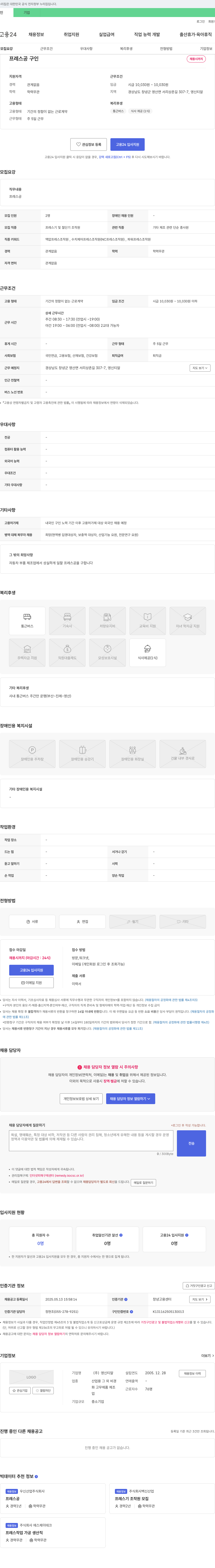 영신티알 프레스공 구인 채용공고