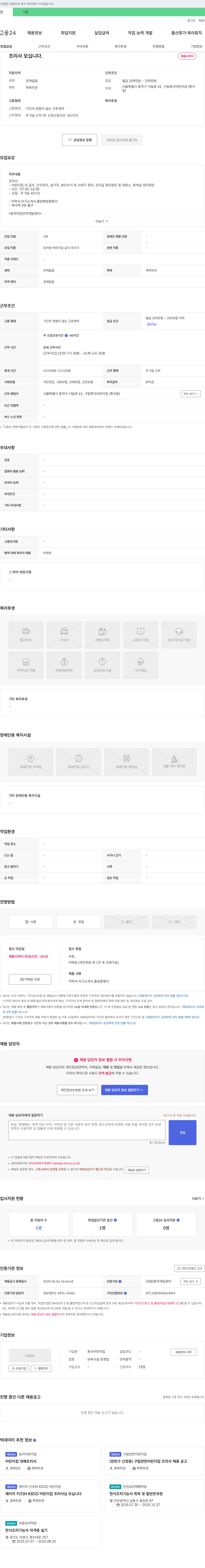 구립흑석어린이집 조리사 모십니다 채용공고