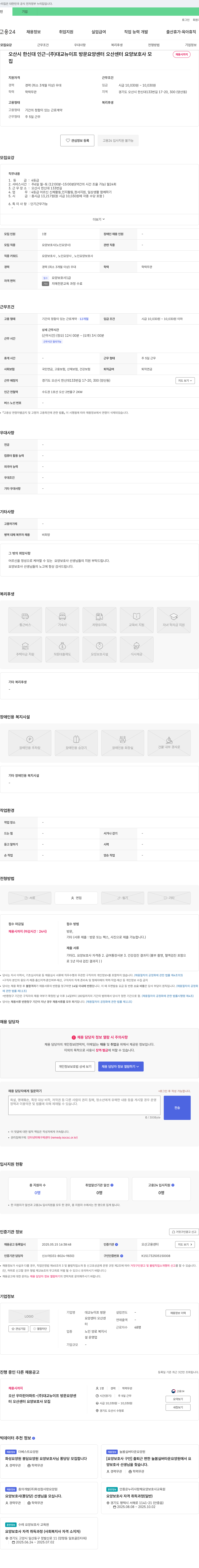 대교뉴이프방문요양센터오산센터 오산시 한신대 인근 요양보호사 모집 채용공고