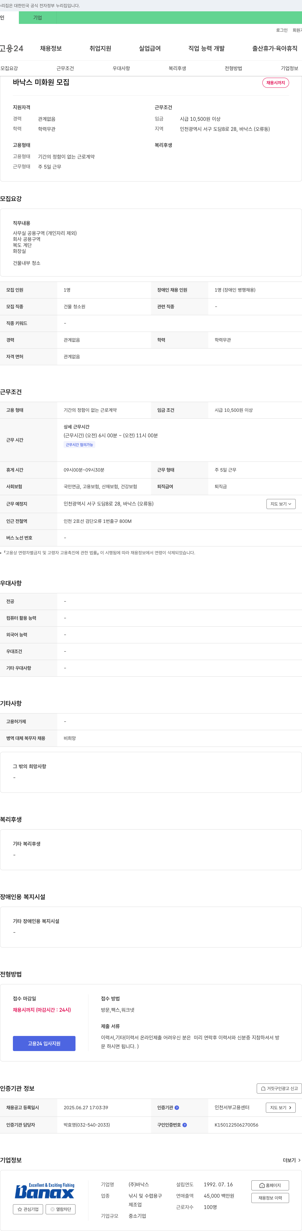 바낙스 (공고 제목 없음) 채용공고