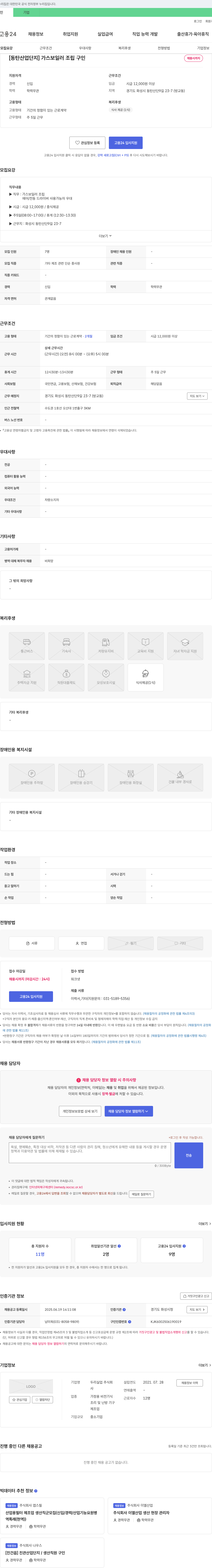 두리실업 (공고 제목 없음) 채용공고