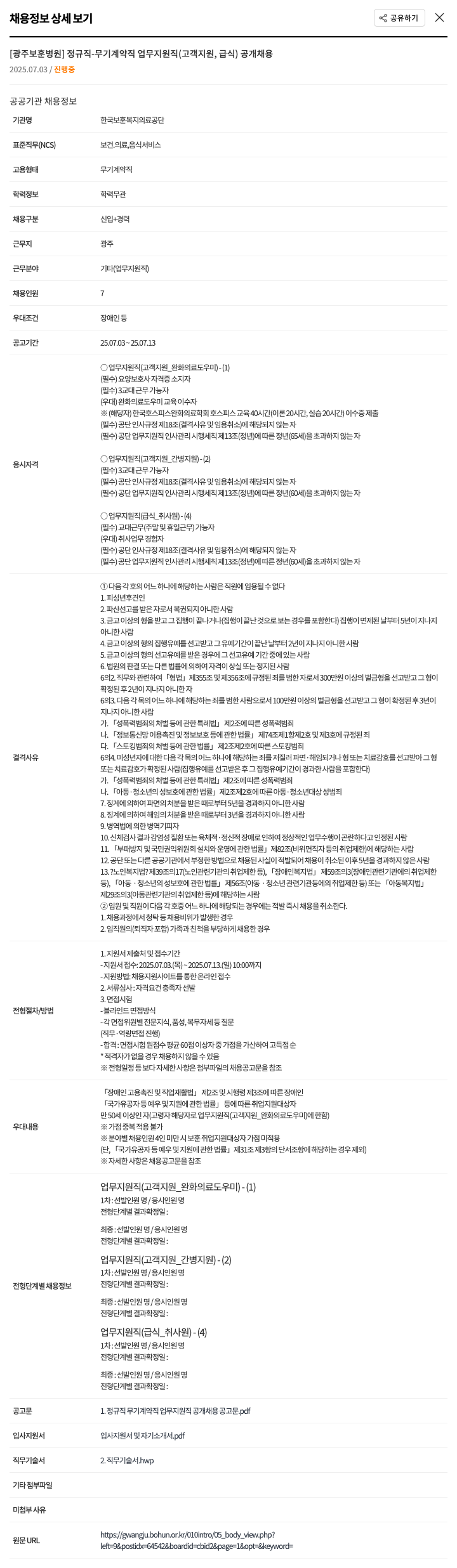 한국보훈복지의료공단 정규직 - 무기계약직 업무지원직(고객지원, 급식) 공개채용 채용공고